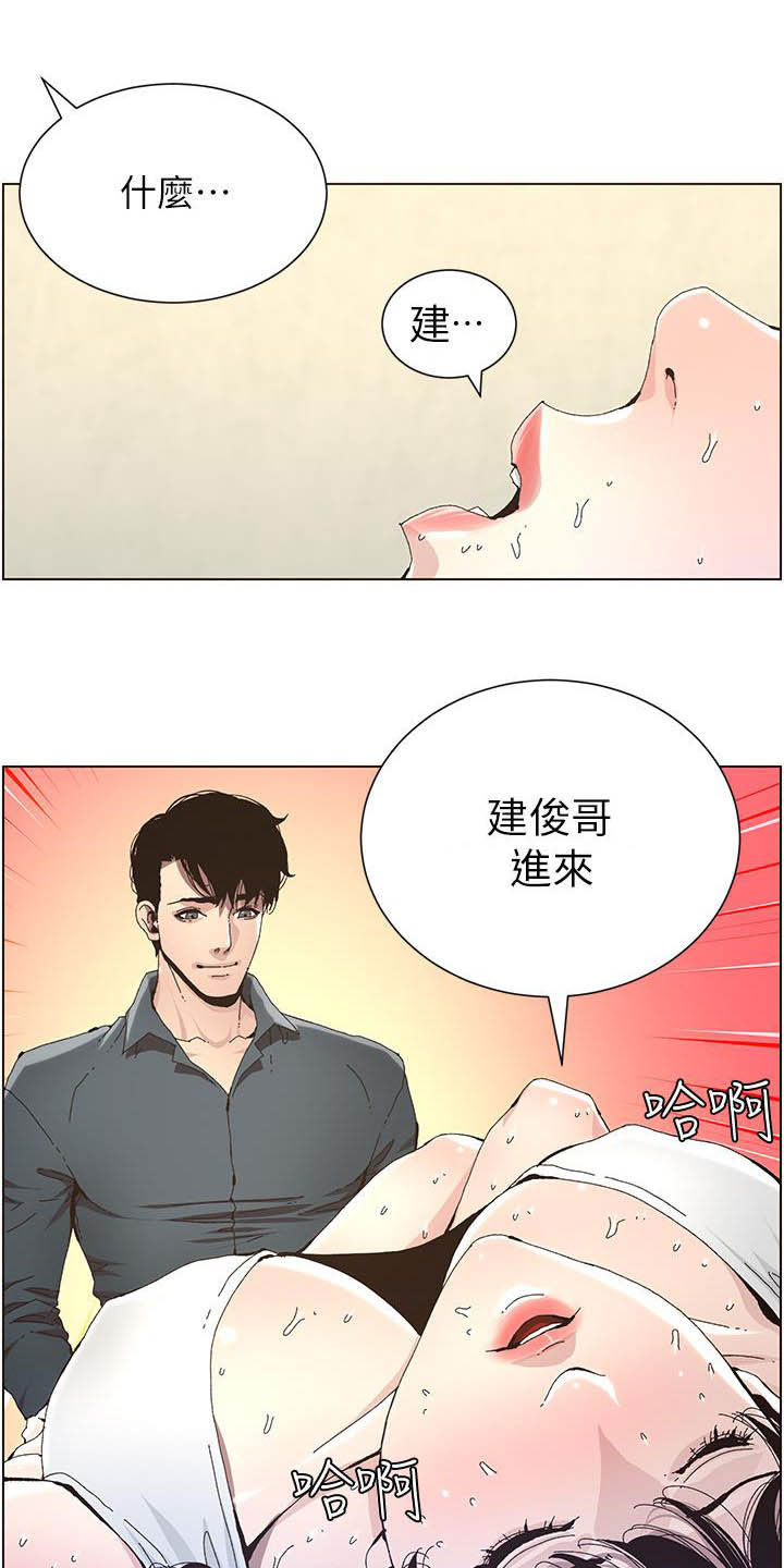 《假爸爸》第75章不后悔 第9页