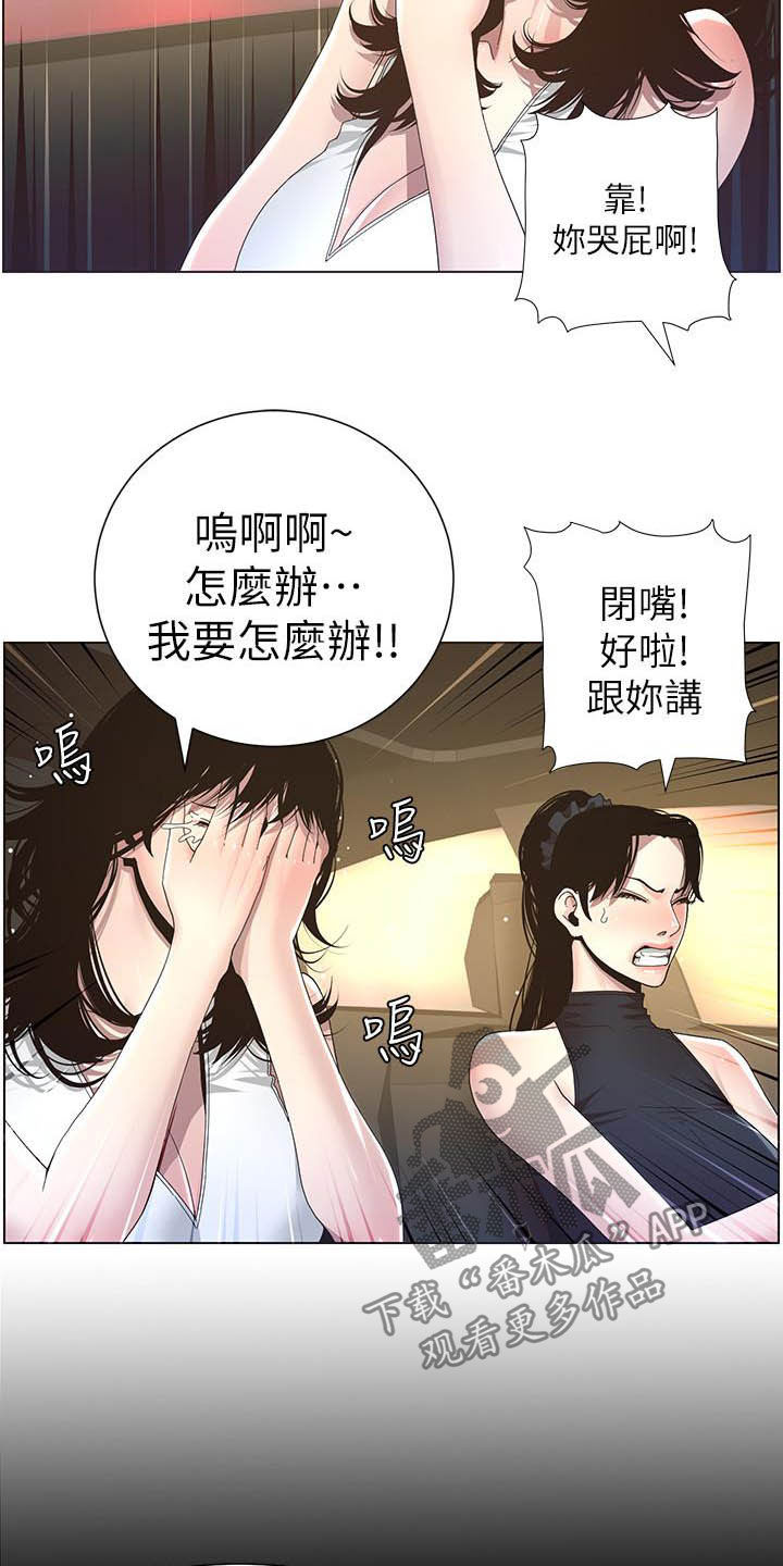 《假爸爸》第71章偷袭 第10页
