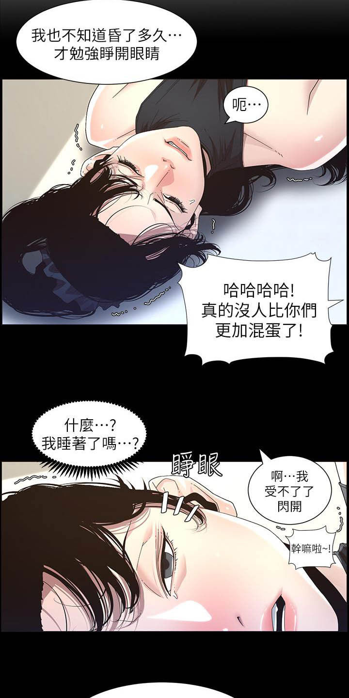 《假爸爸》第71章偷袭 第11页