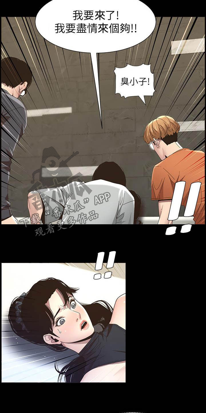 《假爸爸》第71章偷袭 第12页
