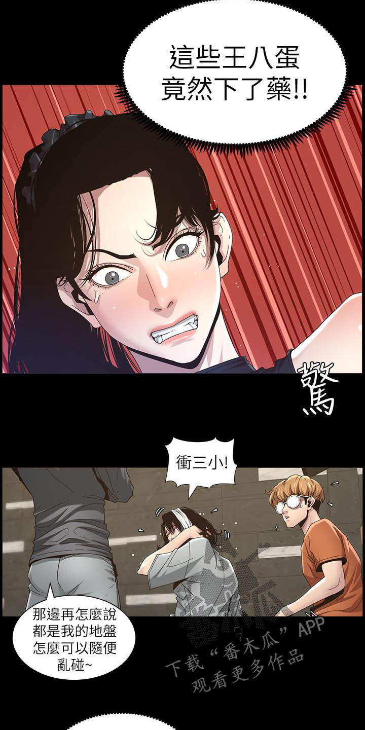 《假爸爸》第71章偷袭 第13页
