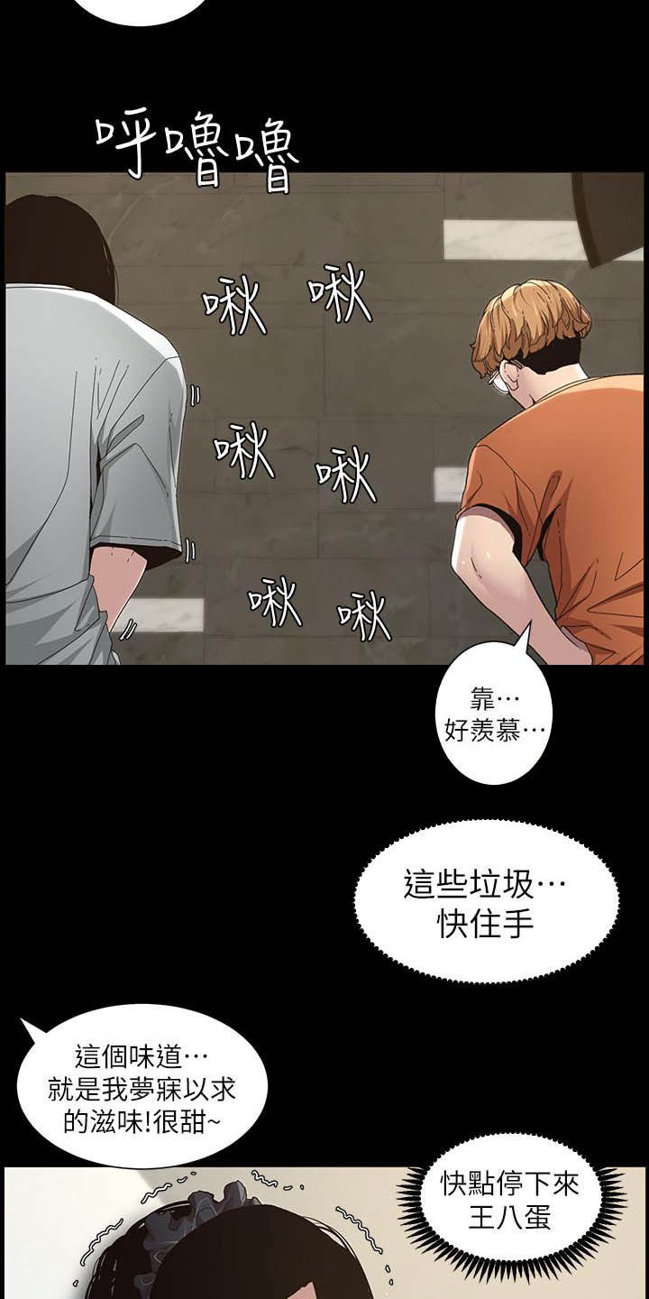 《假爸爸》第71章偷袭 第15页