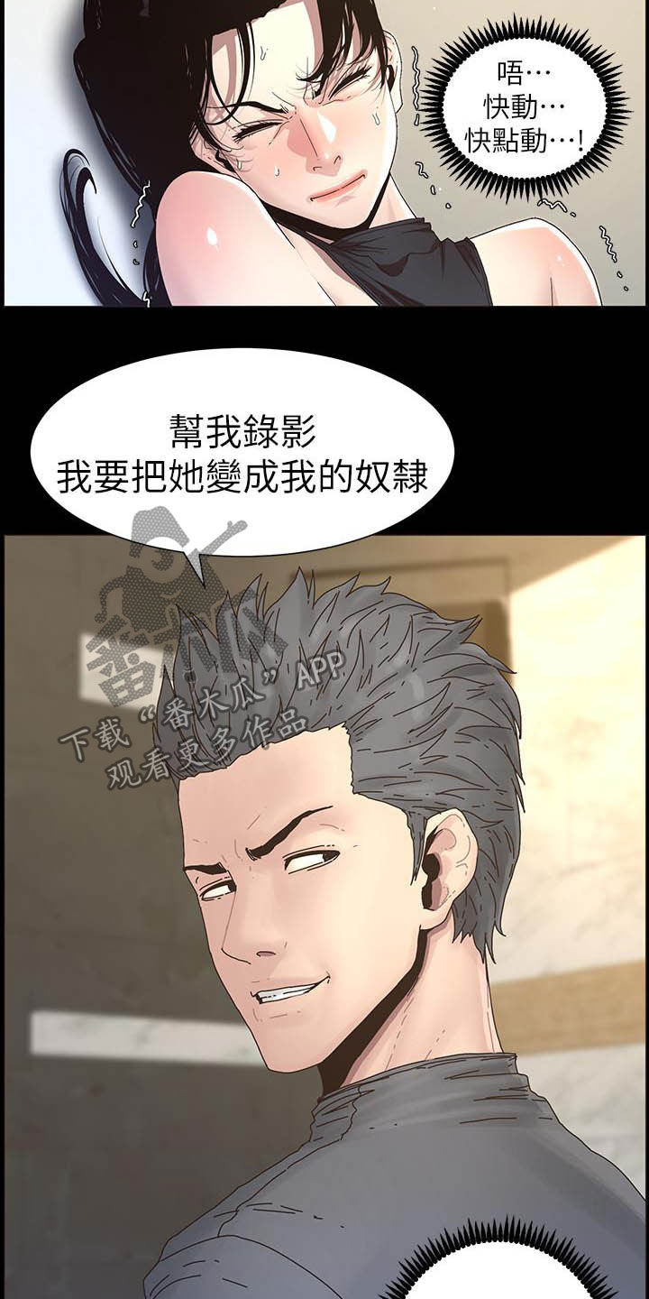《假爸爸》第71章偷袭 第16页