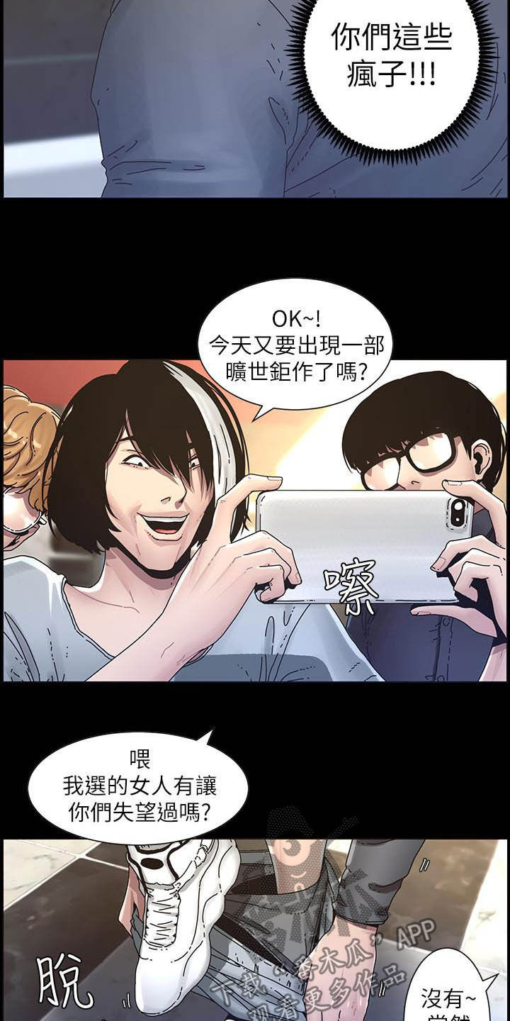 《假爸爸》第71章偷袭 第17页