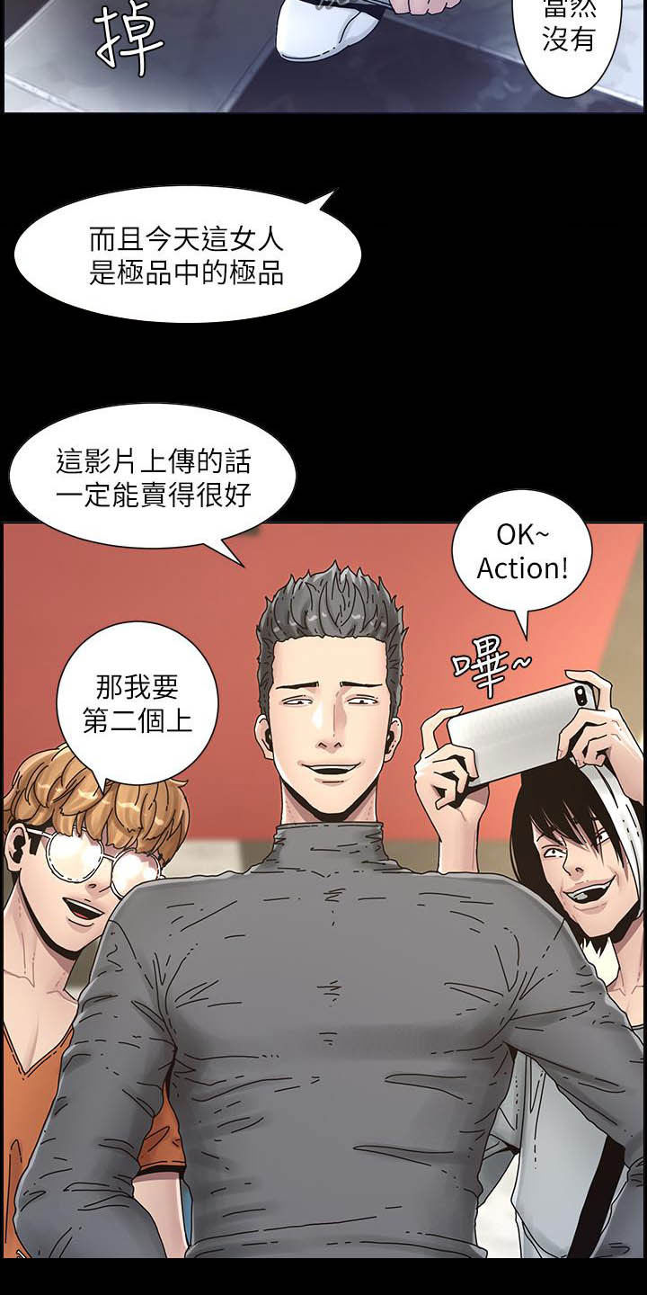 《假爸爸》第71章偷袭 第18页