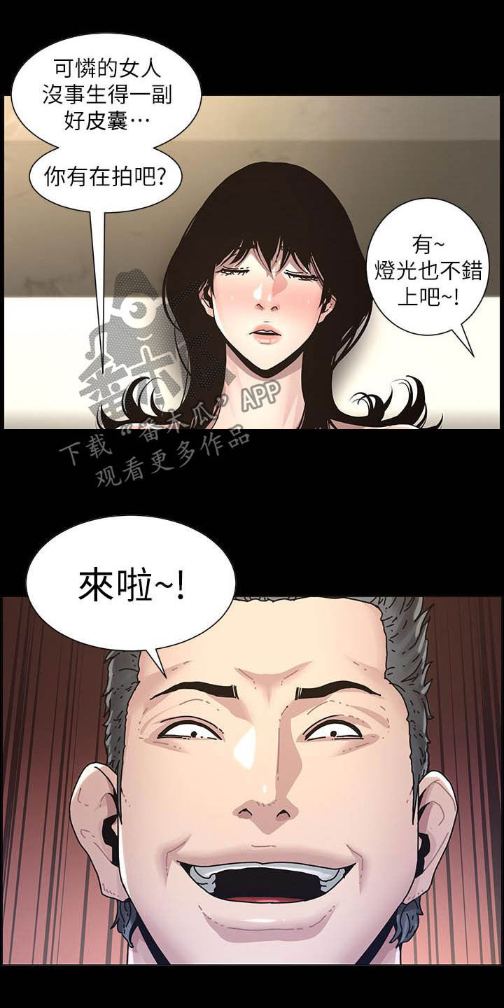 《假爸爸》第71章偷袭 第19页