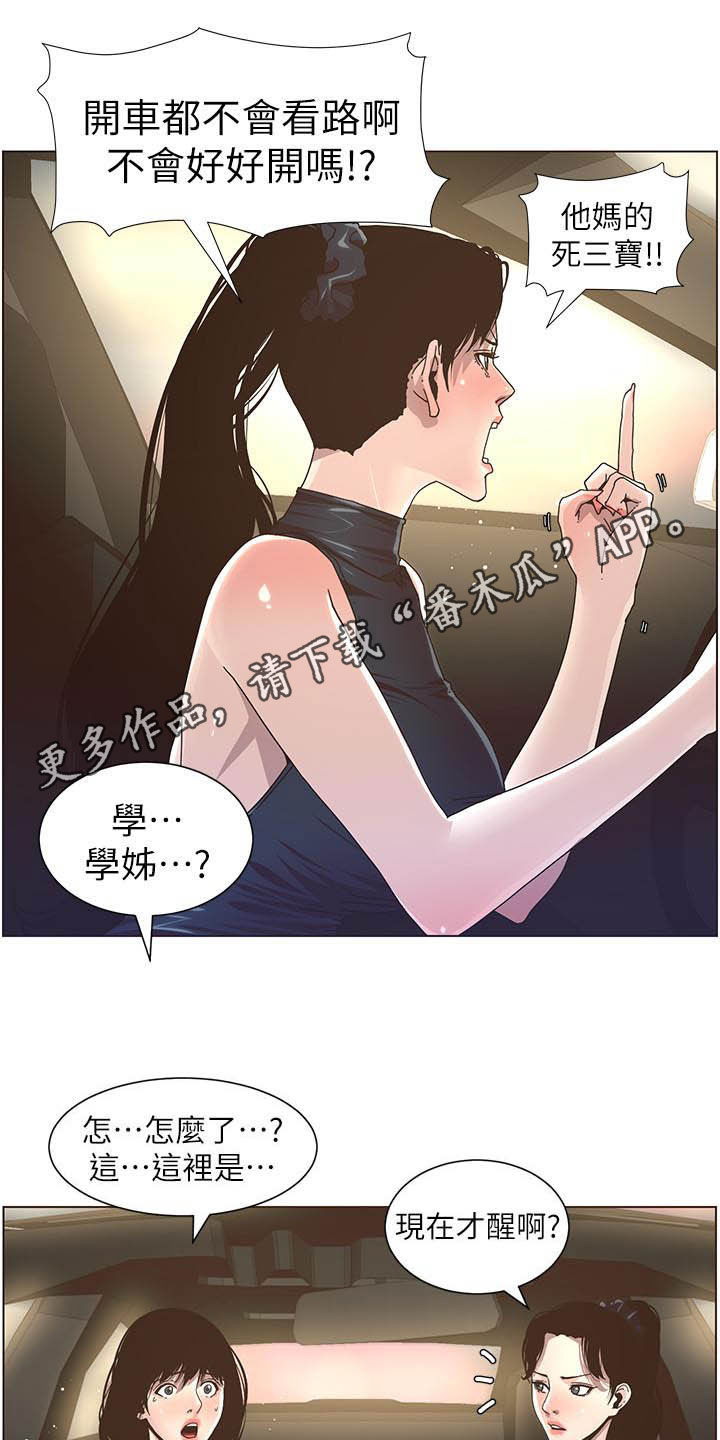 《假爸爸》第71章偷袭 第1页