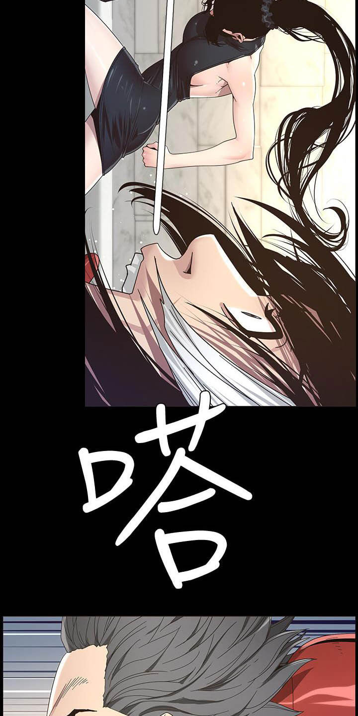《假爸爸》第71章偷袭 第21页