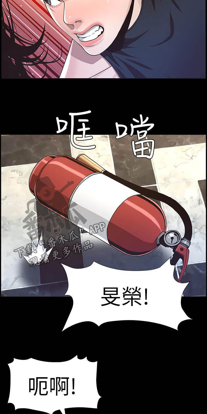 《假爸爸》第71章偷袭 第23页