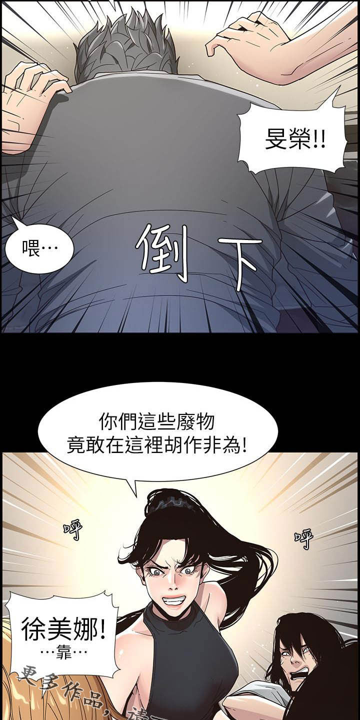 《假爸爸》第71章偷袭 第24页