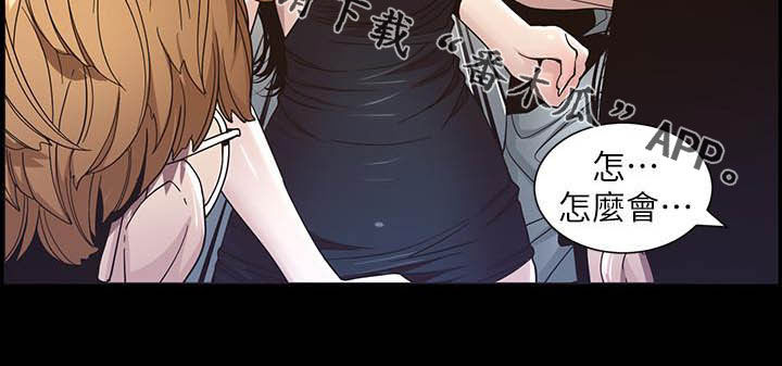 《假爸爸》第71章偷袭 第25页