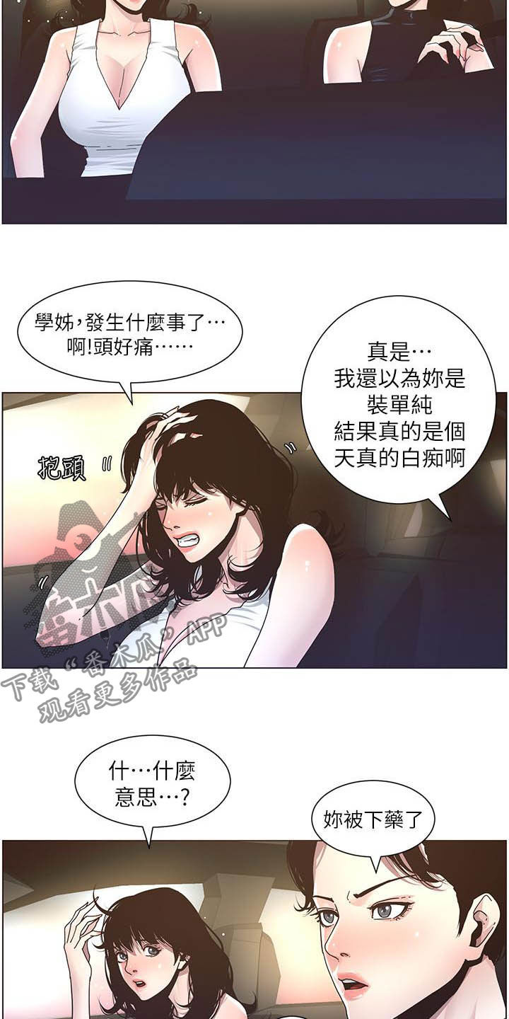 《假爸爸》第71章偷袭 第2页