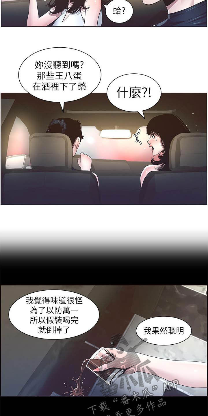 《假爸爸》第71章偷袭 第3页