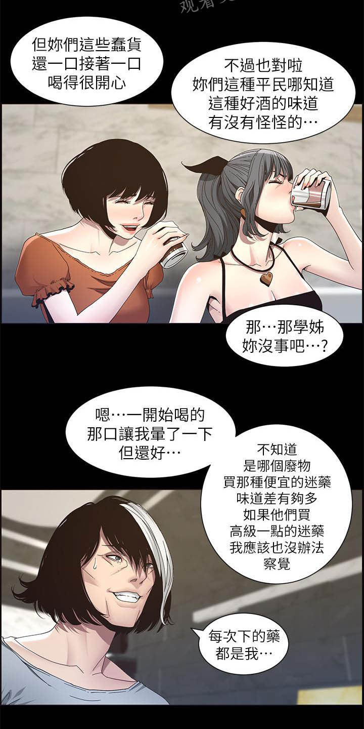 《假爸爸》第71章偷袭 第4页