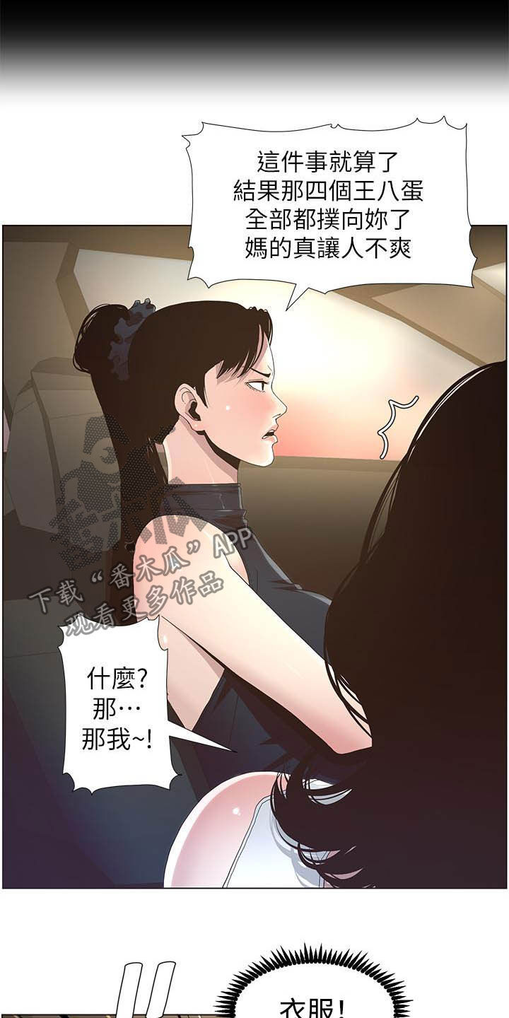 《假爸爸》第71章偷袭 第5页