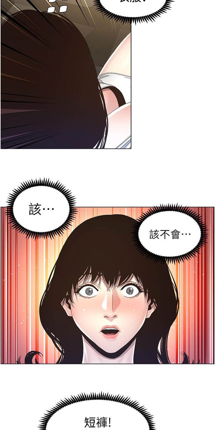 《假爸爸》第71章偷袭 第6页