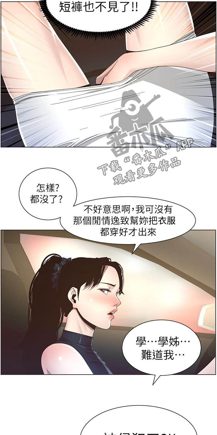 《假爸爸》第71章偷袭 第7页