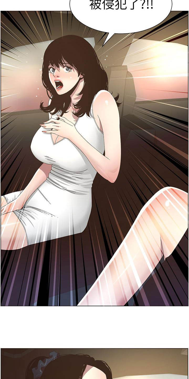 《假爸爸》第71章偷袭 第8页