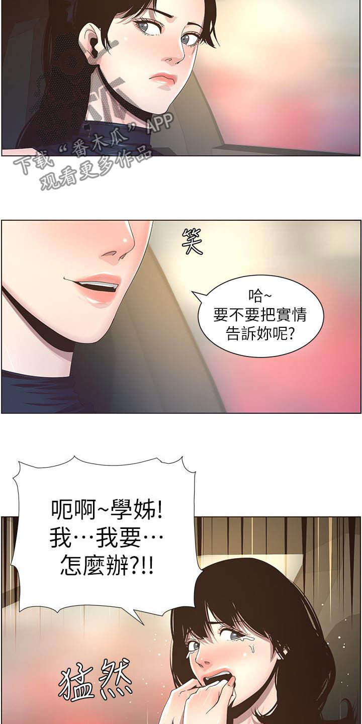 《假爸爸》第71章偷袭 第9页