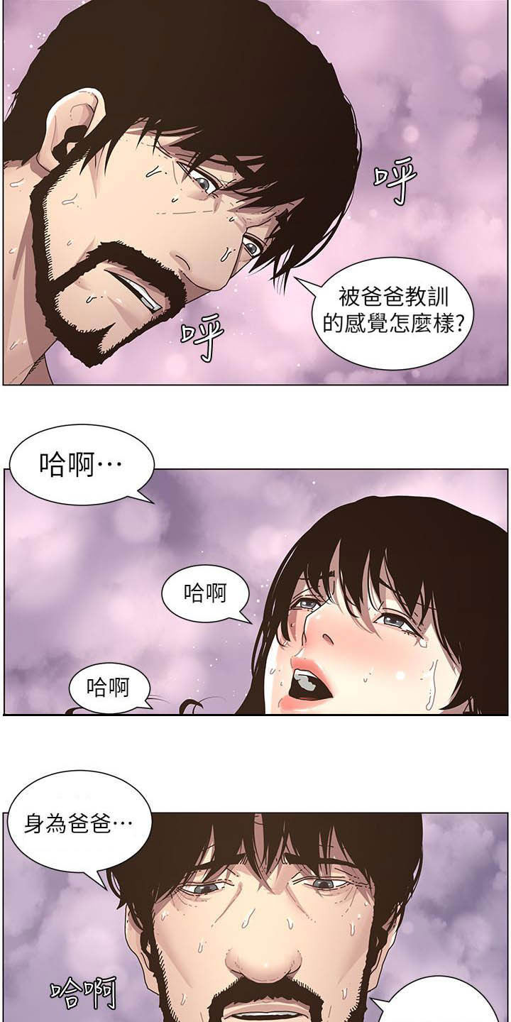 《假爸爸》第70章坏孩子 第10页