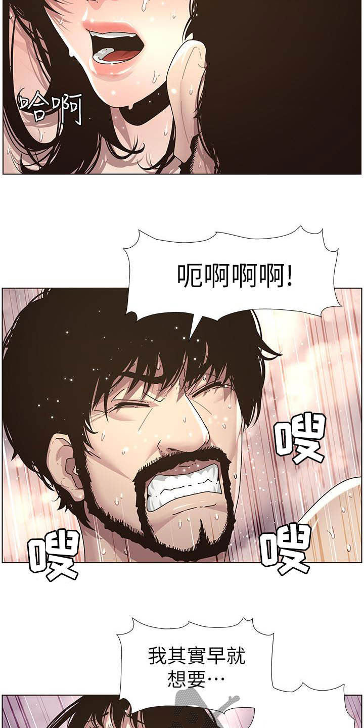 《假爸爸》第70章坏孩子 第13页