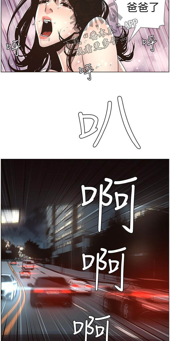 《假爸爸》第70章坏孩子 第14页