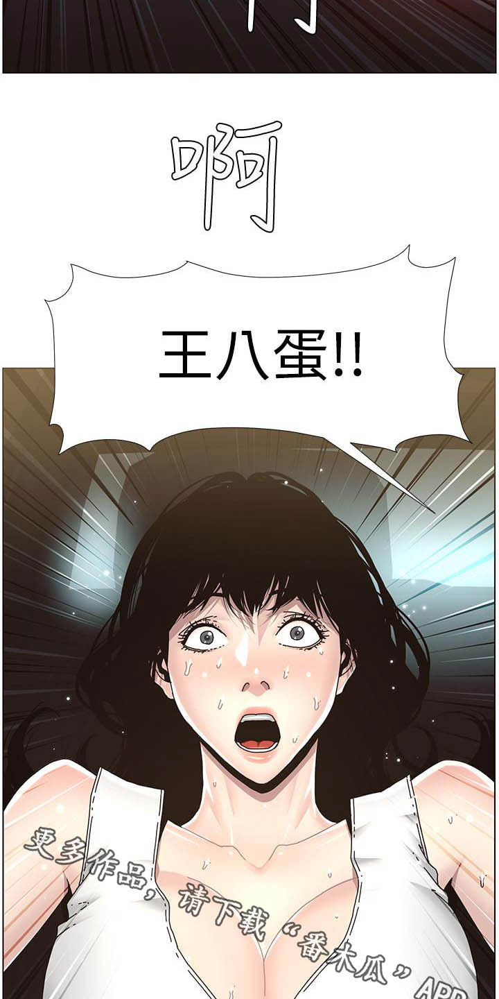 《假爸爸》第70章坏孩子 第15页