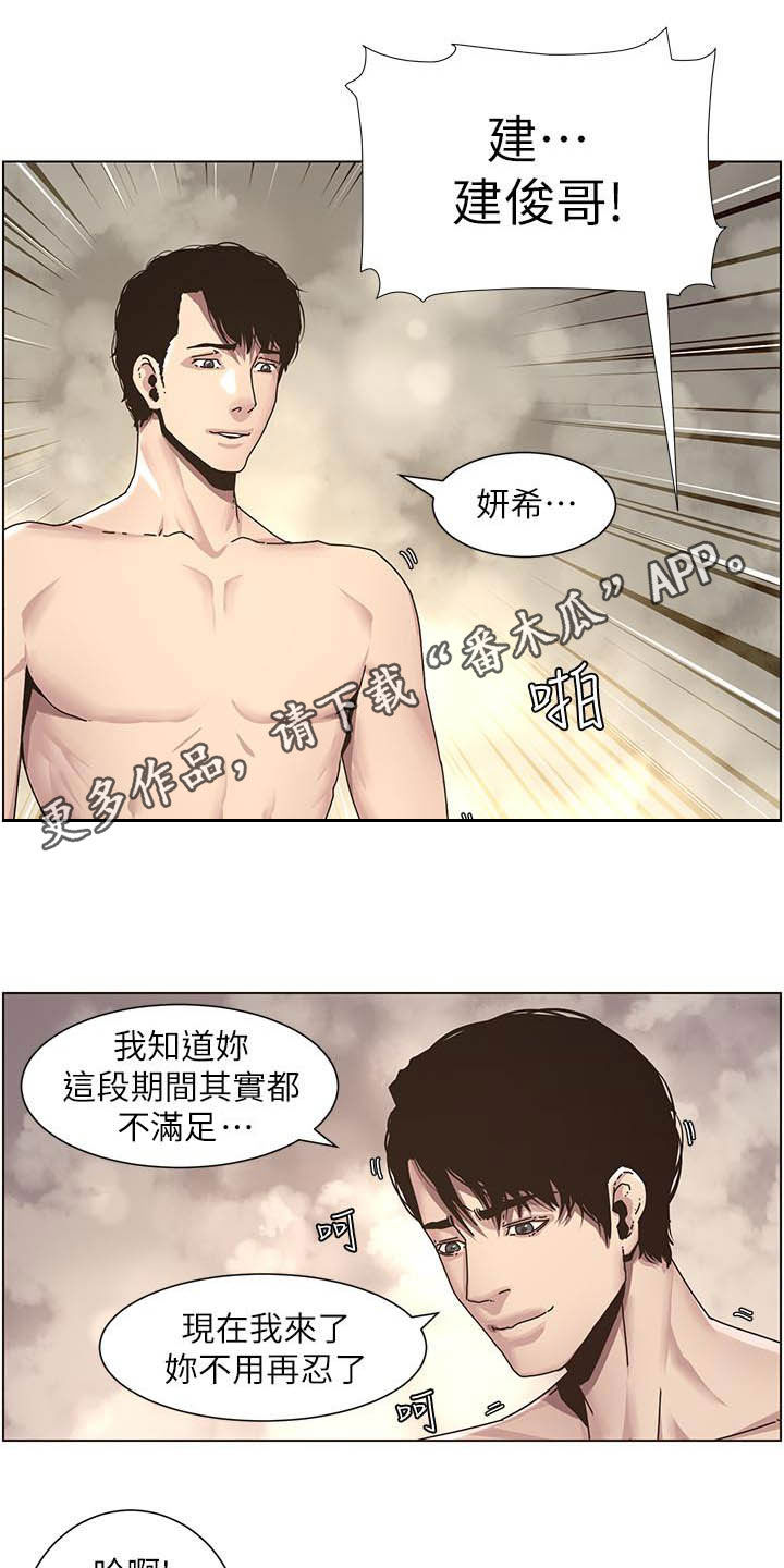 《假爸爸》第70章坏孩子 第1页