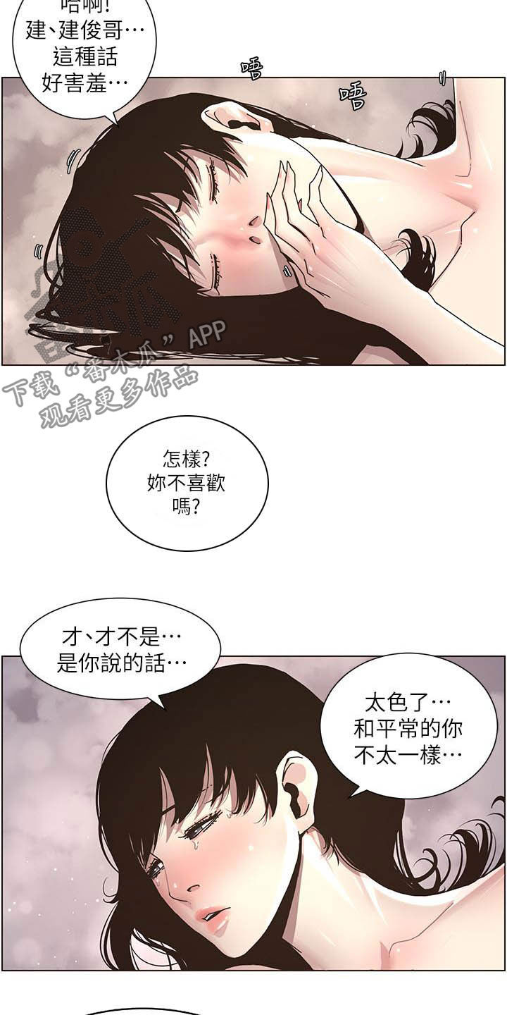 《假爸爸》第70章坏孩子 第2页