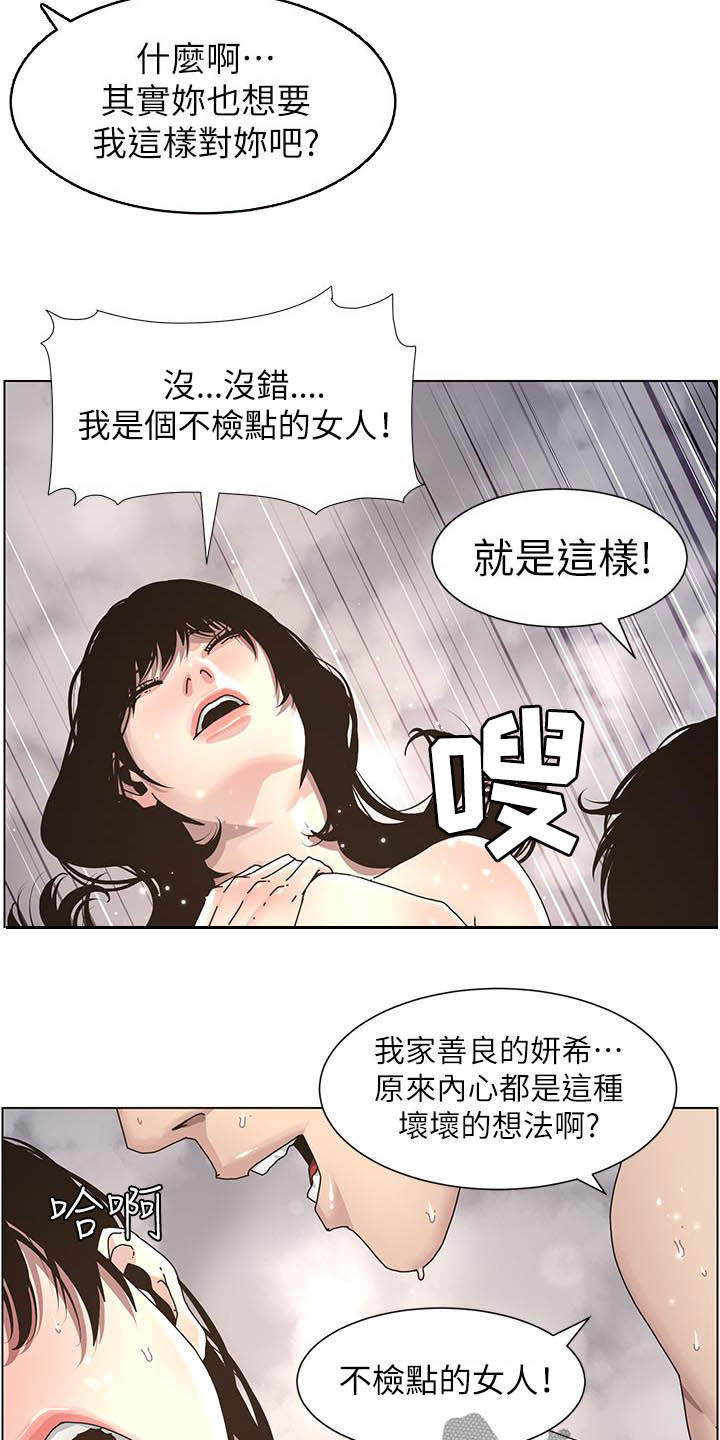 《假爸爸》第70章坏孩子 第3页