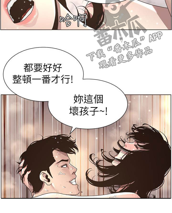 《假爸爸》第70章坏孩子 第4页