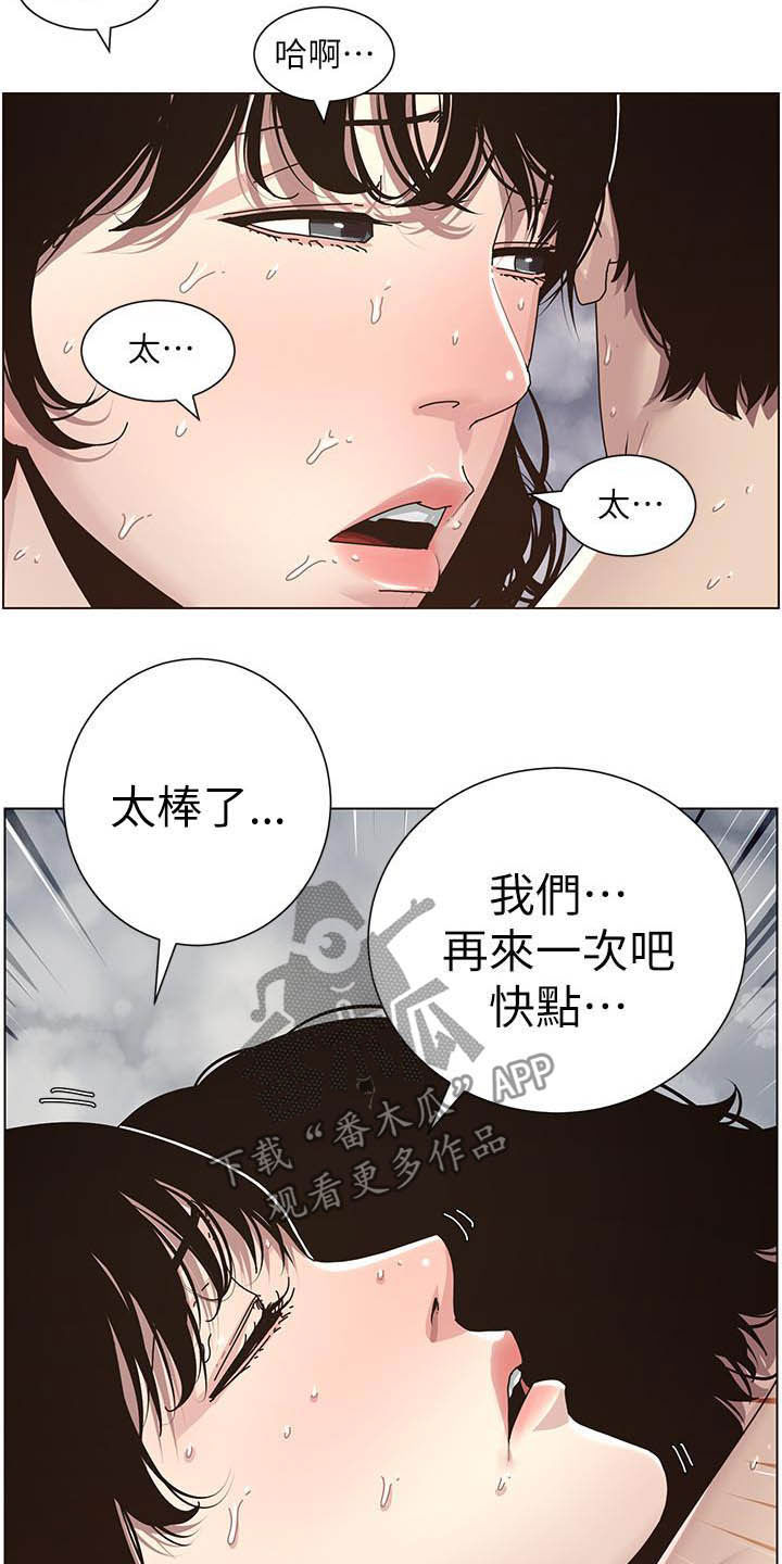 《假爸爸》第70章坏孩子 第7页
