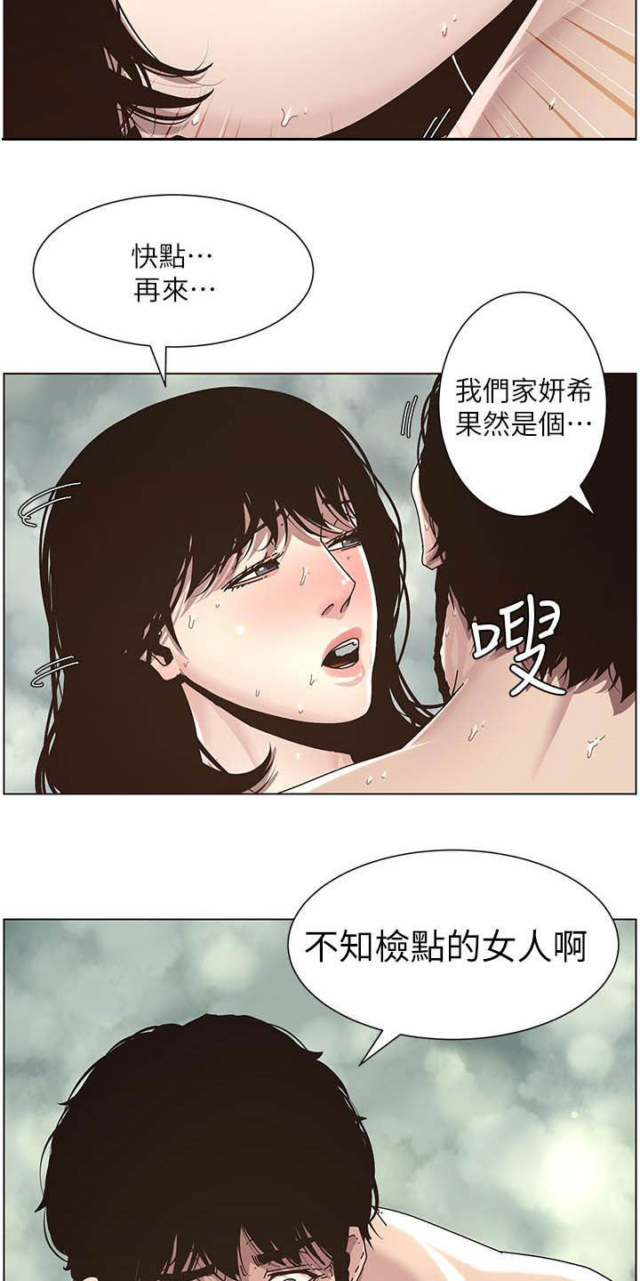 《假爸爸》第70章坏孩子 第8页