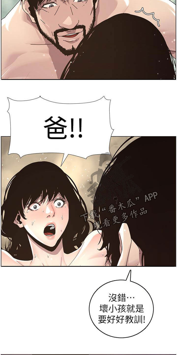 《假爸爸》第70章坏孩子 第9页