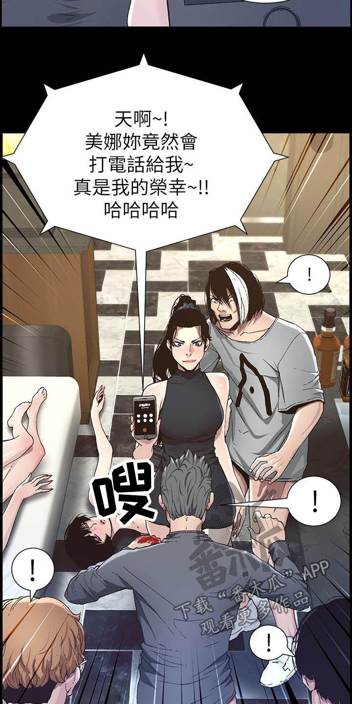 《假爸爸》第72章求饶 第10页