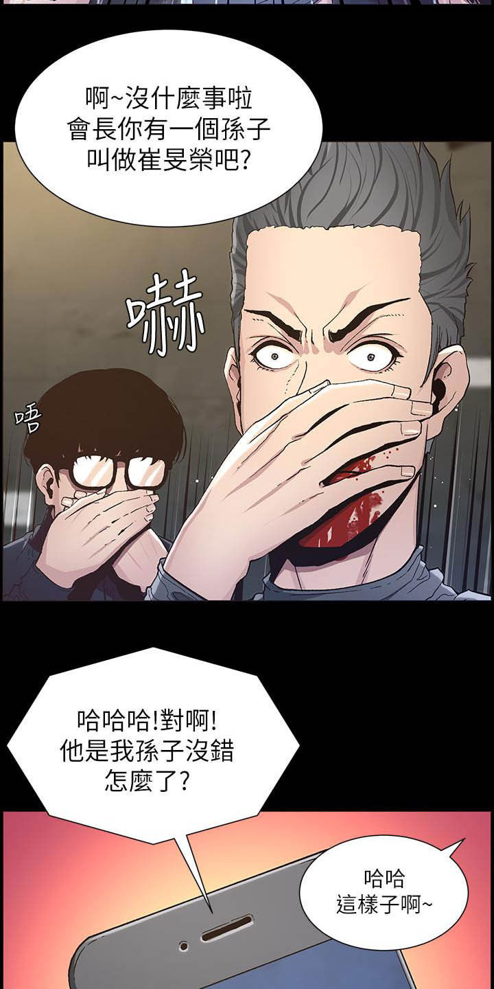 《假爸爸》第72章求饶 第11页