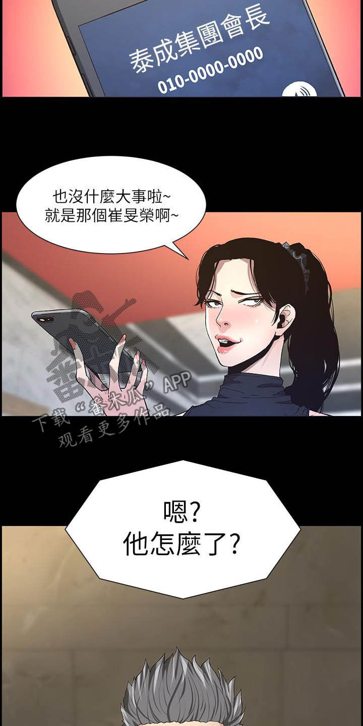 《假爸爸》第72章求饶 第12页