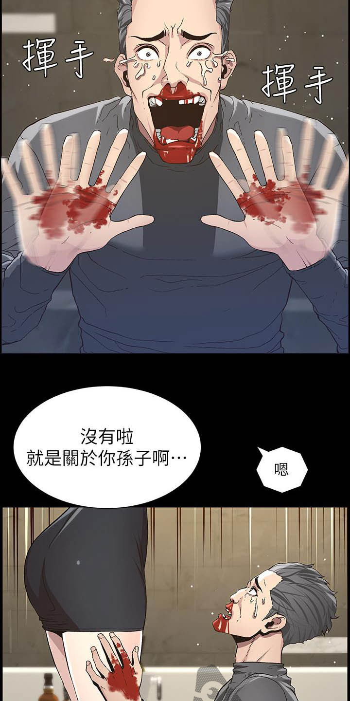 《假爸爸》第72章求饶 第13页