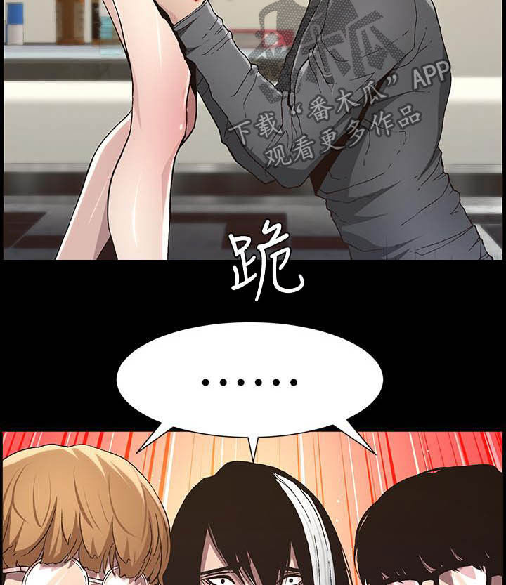 《假爸爸》第72章求饶 第14页