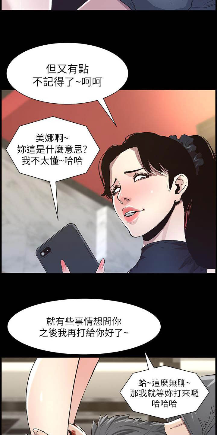 《假爸爸》第72章求饶 第16页
