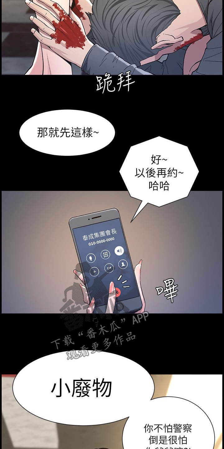 《假爸爸》第72章求饶 第17页