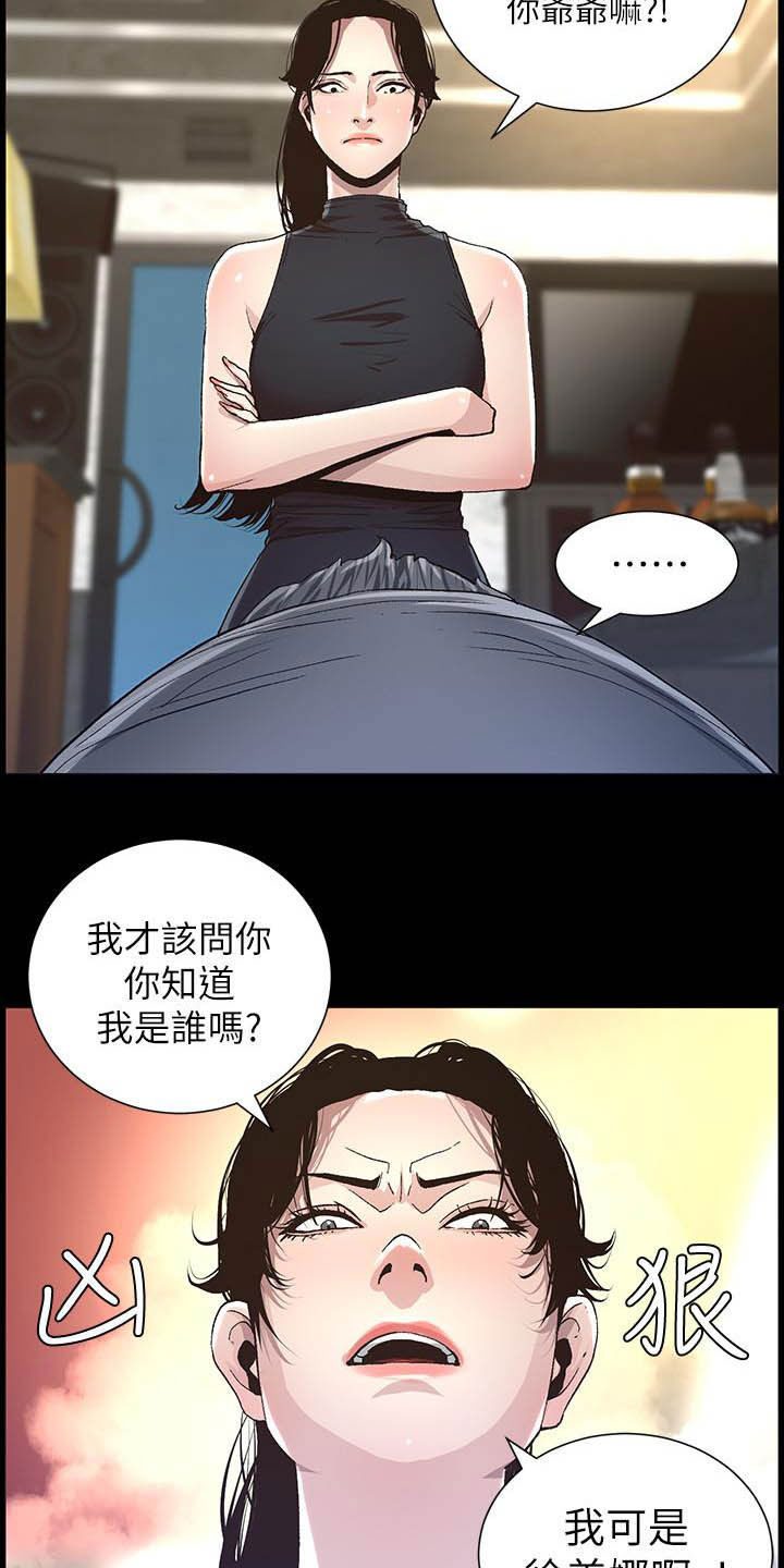 《假爸爸》第72章求饶 第18页