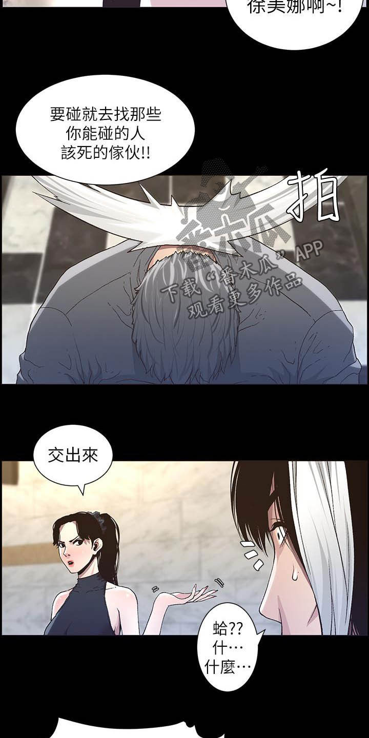 《假爸爸》第72章求饶 第19页