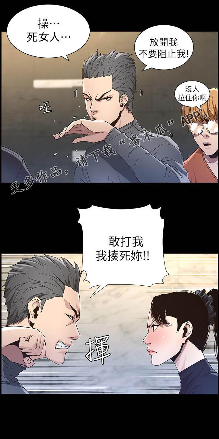 《假爸爸》第72章求饶 第1页