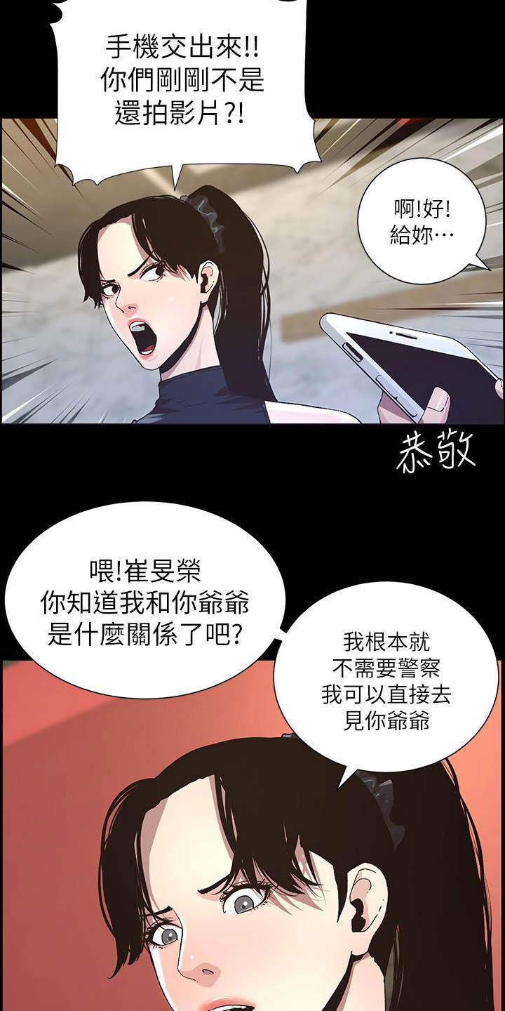 《假爸爸》第72章求饶 第20页