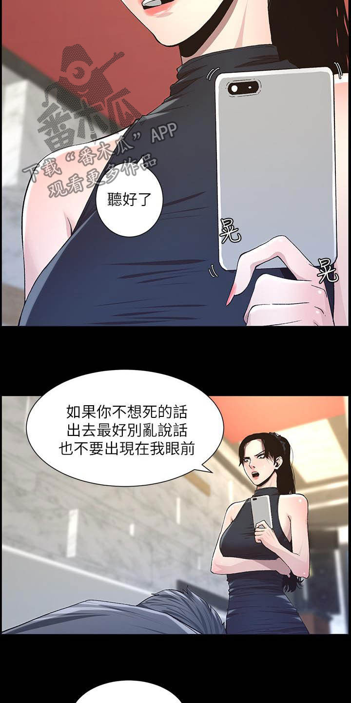 《假爸爸》第72章求饶 第21页