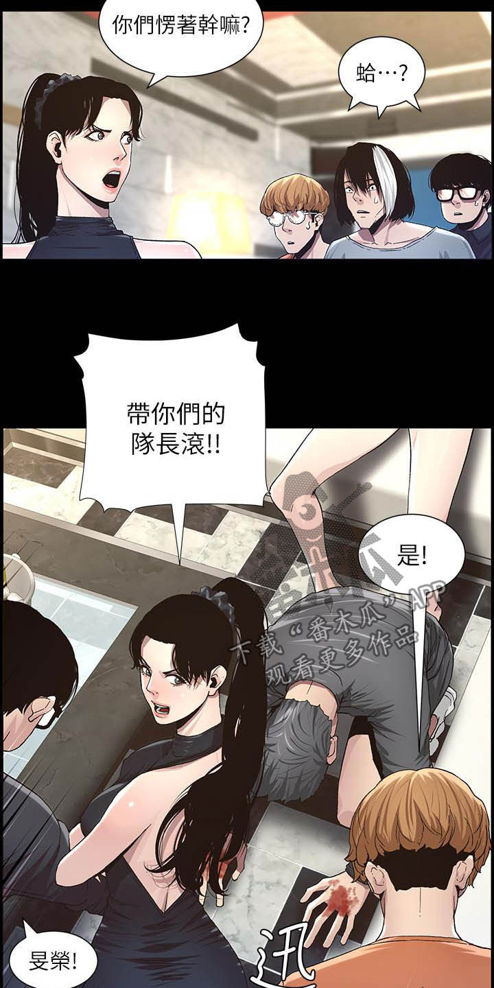 《假爸爸》第72章求饶 第22页