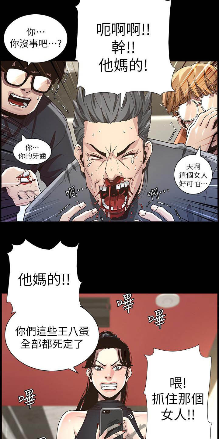 《假爸爸》第72章求饶 第6页