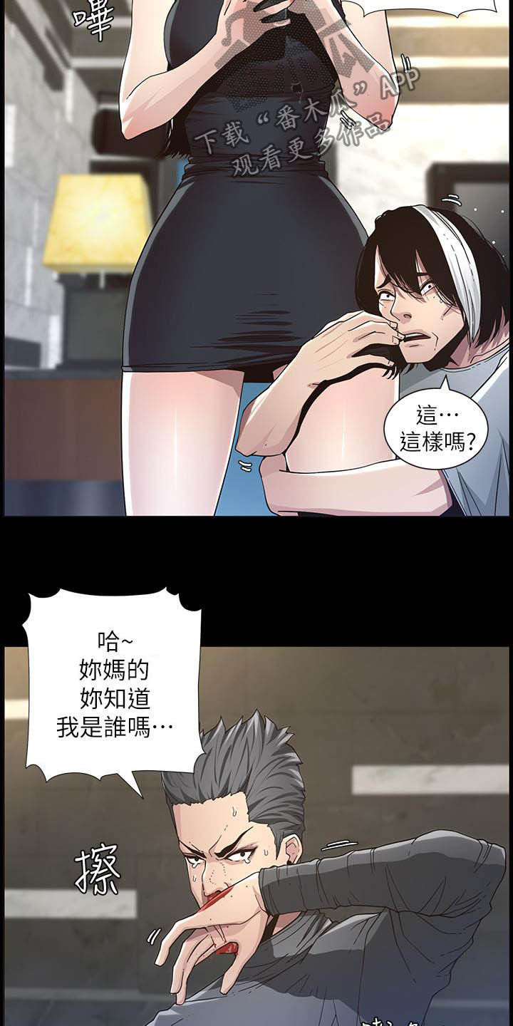 《假爸爸》第72章求饶 第7页