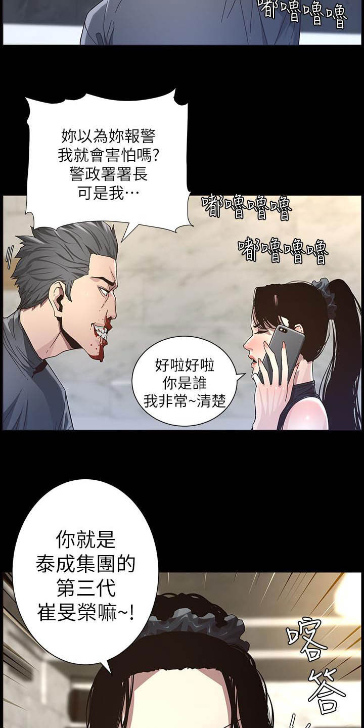 《假爸爸》第72章求饶 第8页